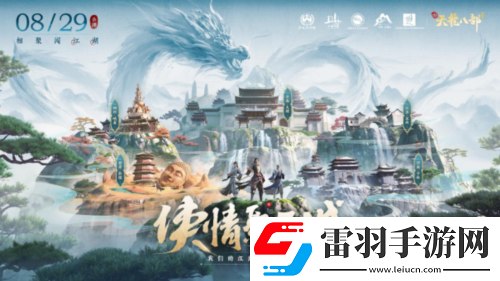 天龍少俠團登場