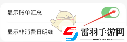 icost記賬怎么關閉賬單匯總