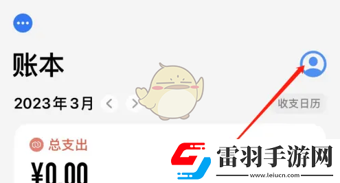 icost記賬怎么關閉賬單匯總