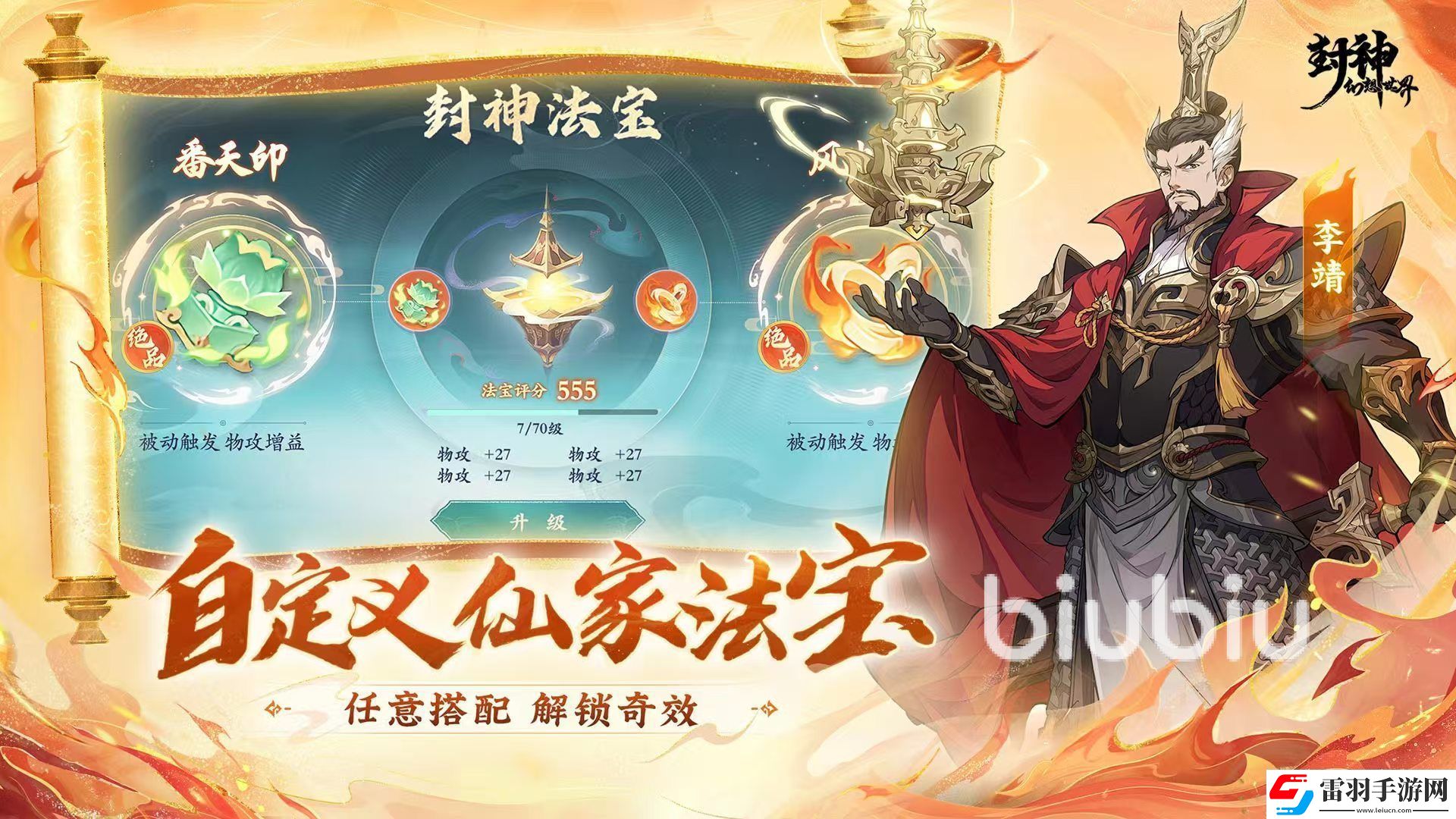 封神幻想世界法寶合成怎么玩