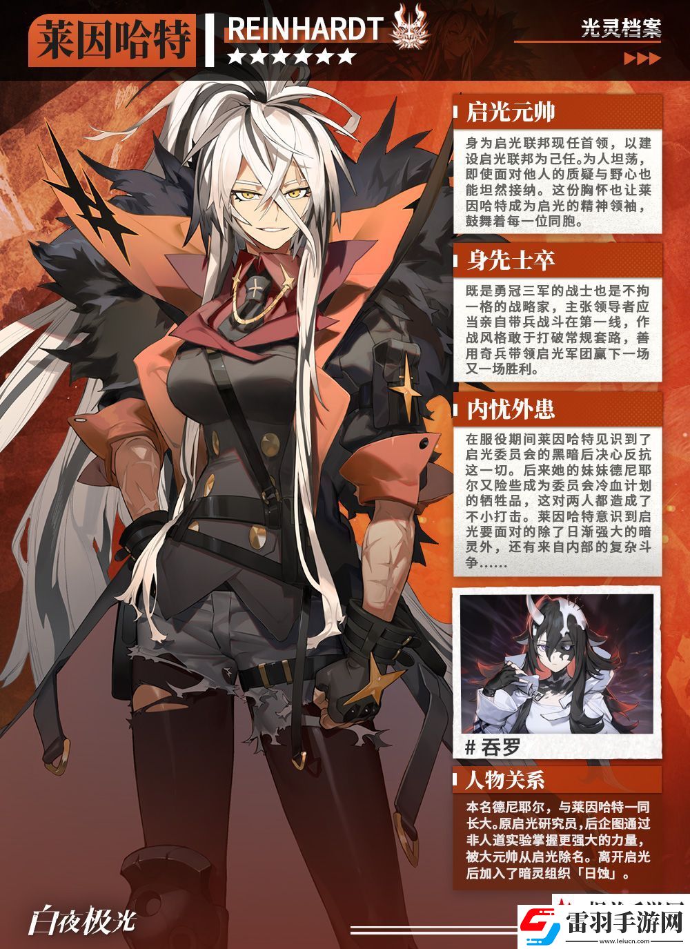 白夜極光?萊因哈特?我們終將取得一切勝利。