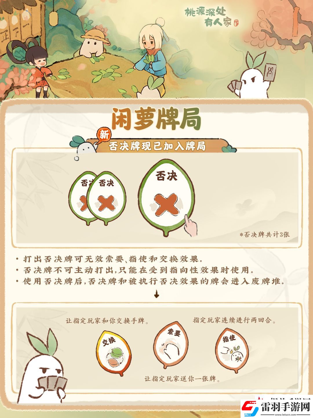 桃源深處有人家蘿卜牌「否決」登場(chǎng)！對(duì)交換say