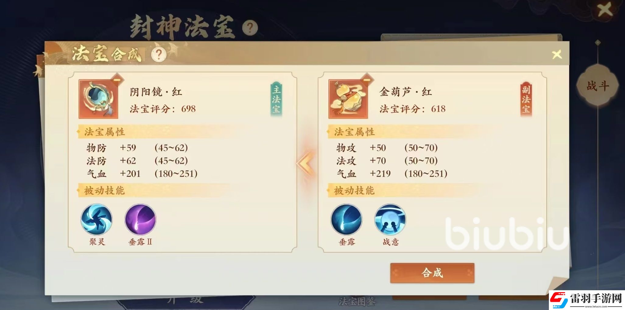 封神幻想世界法寶合成怎么玩