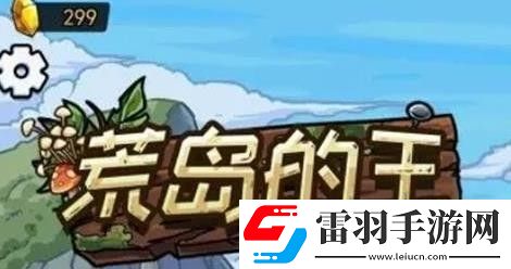 荒島的王各道具如何使用