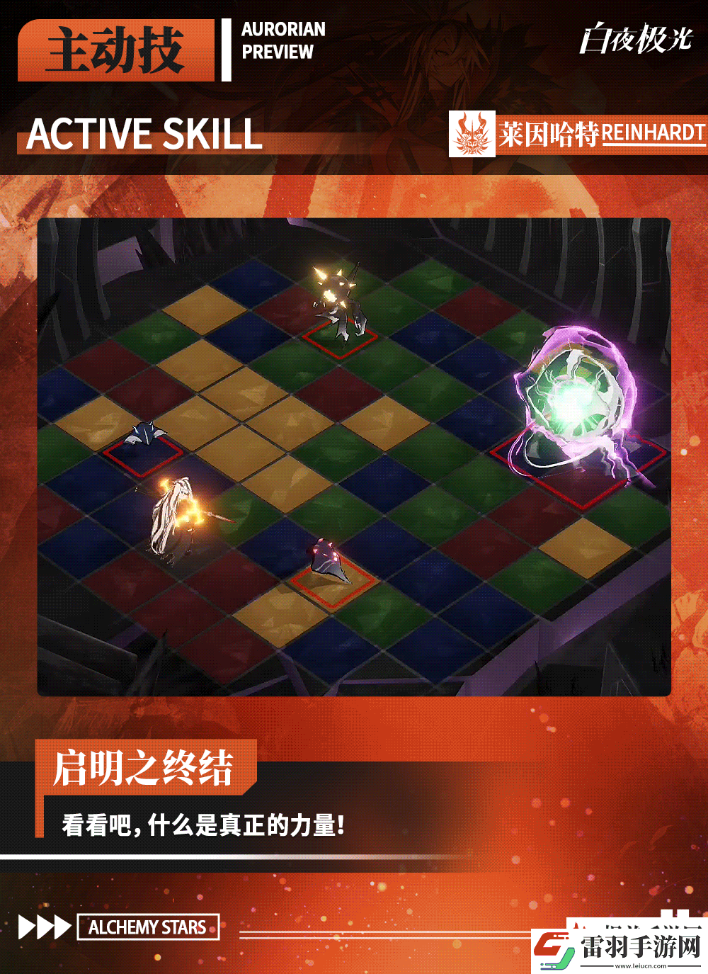 白夜極光?萊因哈特?我們終將取得一切勝利。