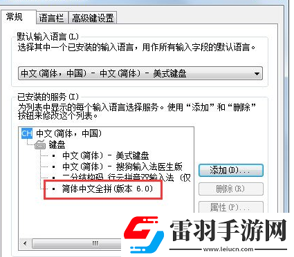 Win7設置語言欄的詳細操作流程
