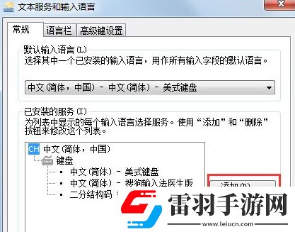 Win7設置語言欄的詳細操作流程
