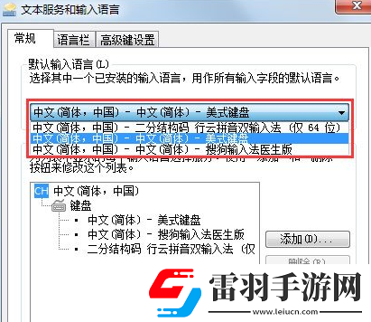 Win7設置語言欄的詳細操作流程