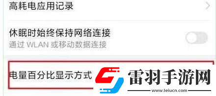 華為暢享max設置顯示電量百分比的具體操作流程