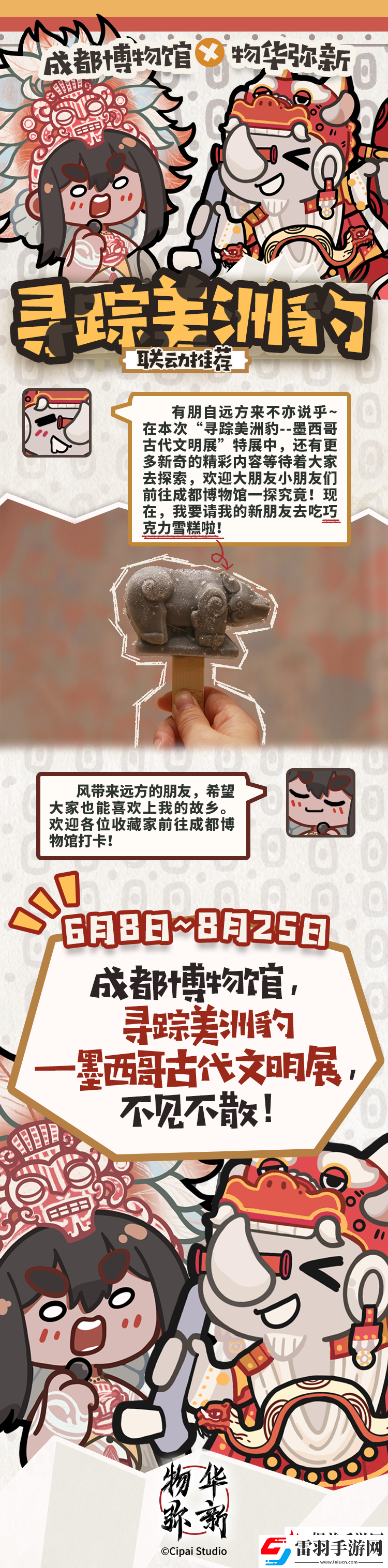 聯動情報丨物華彌新x成都博物館