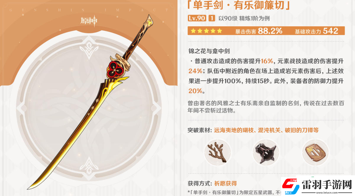 原神4.5版本武器池武器適合哪些角色