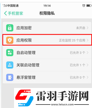 oppor17pro中找到權(quán)限管理的具體操作流程