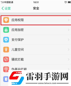 oppor17pro中找到權(quán)限管理的具體操作流程