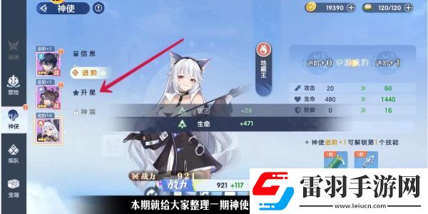 破曉序列升星攻略