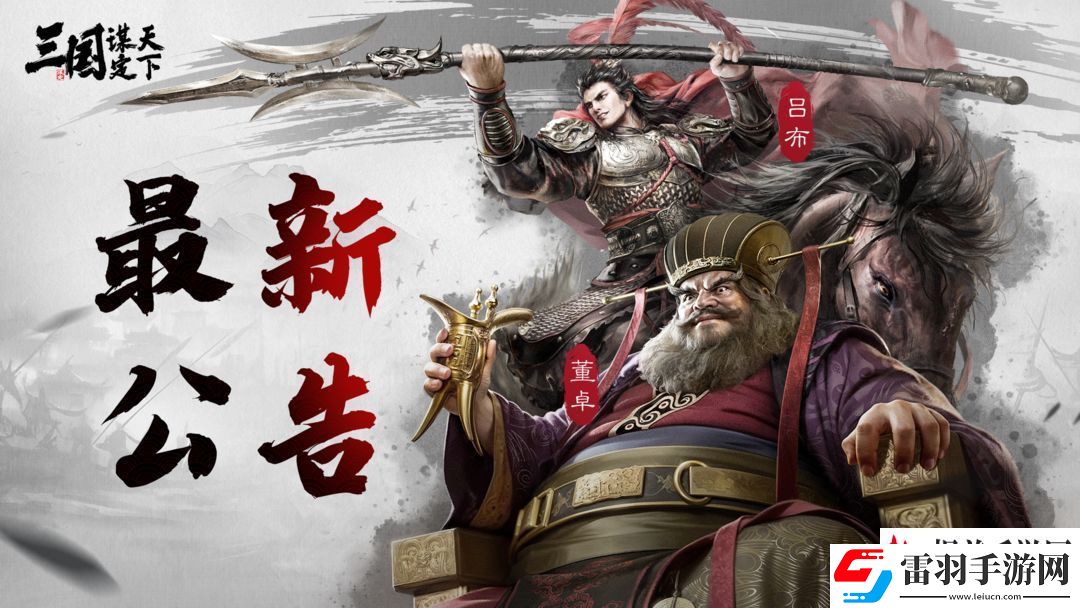 三國(guó)謀定天下不活躍角色回收說(shuō)明及FAQ