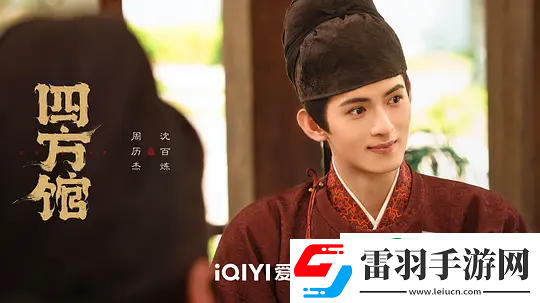 四方館第12集分集劇情介紹