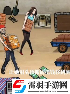 隱秘的檔案搬磚老人通關攻略