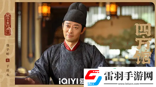 四方館第11集分集劇情介紹