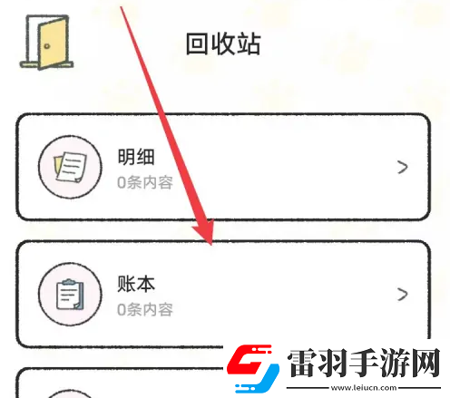 喵喵記賬如何恢復(fù)以前的記錄