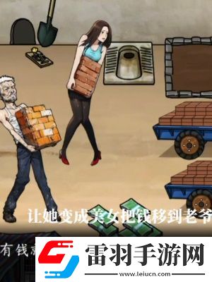 隱秘的檔案搬磚老人通關攻略