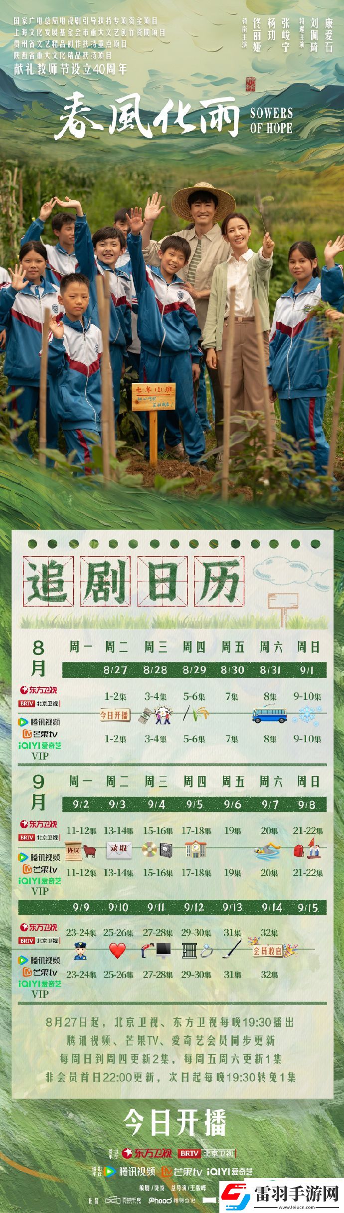 春風化雨日歷更新