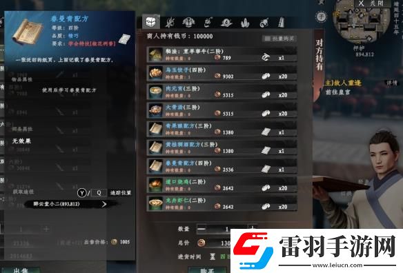 下一站江湖2春曼青配方獲取攻略