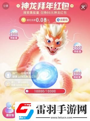 神龍紅包活動(dòng)入口分享
