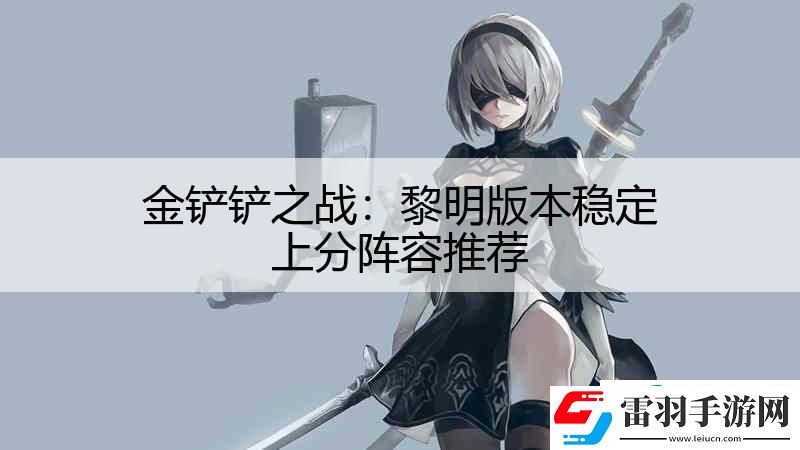 金鏟鏟之戰(zhàn)