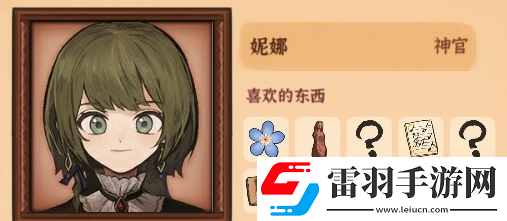 火山的女兒全npc好感度送禮匯總分享