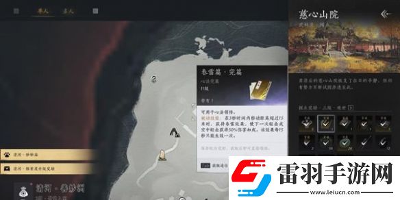 燕云十六聲心法春雷篇怎么獲得