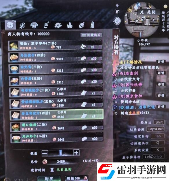 下一站江湖2春曼青配方獲取攻略