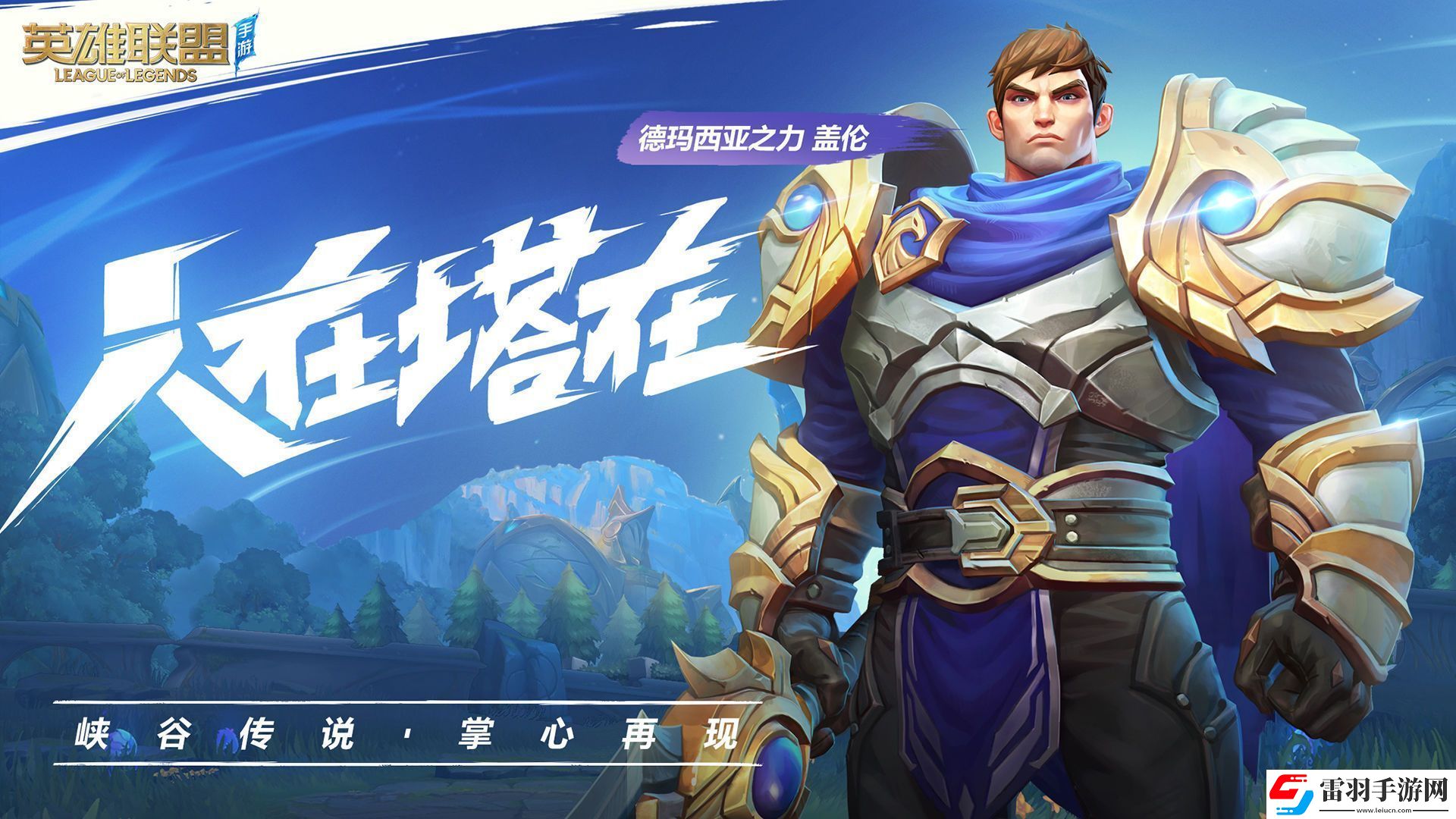 英雄聯盟手游龍王出裝推薦