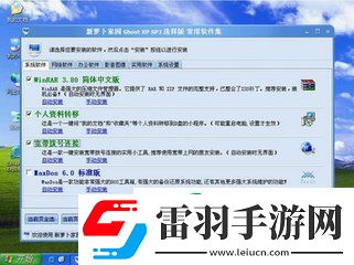 蘿卜家園xp系統(tǒng)安裝步驟