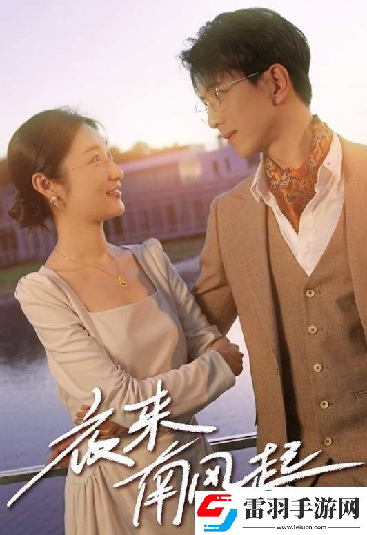 夜來南風起劇情是什么