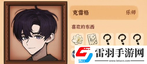 火山的女兒全npc好感度送禮匯總分享