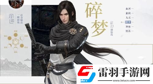 逆水寒手游碎夢怎么連招