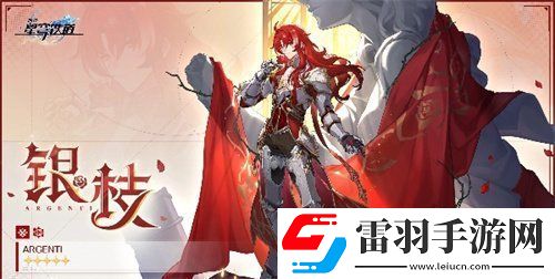 崩壞星穹鐵道銀枝用什么遺器