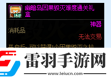 DNF禍亂之拉爾戈變裝玩具禮盒獲得方法