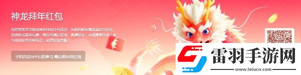 神龍紅包活動(dòng)入口分享