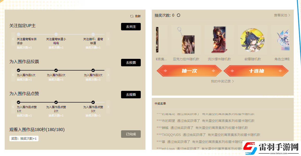 崩壞星穹鐵道夏日聯歡盛典怎么參加