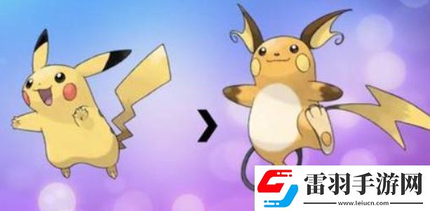 寶可夢朱紫皮卡丘進化條件