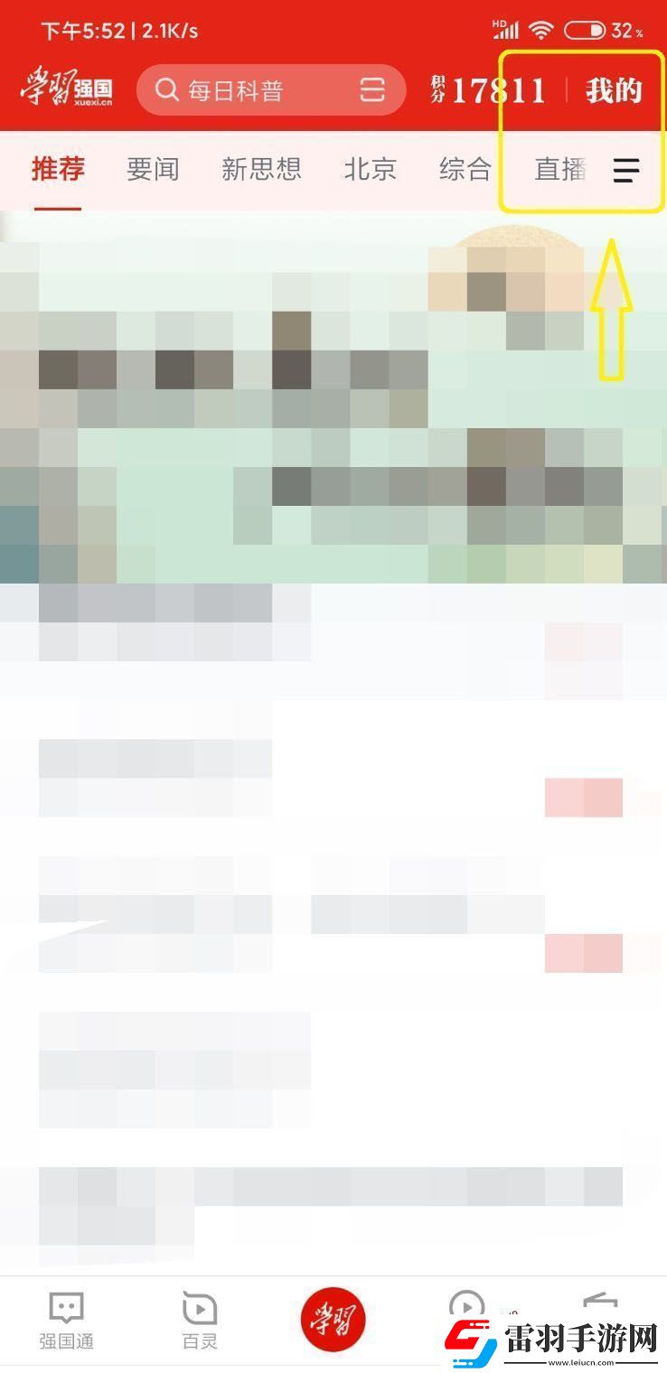 學習強國app頭像怎么恢復默認圖片