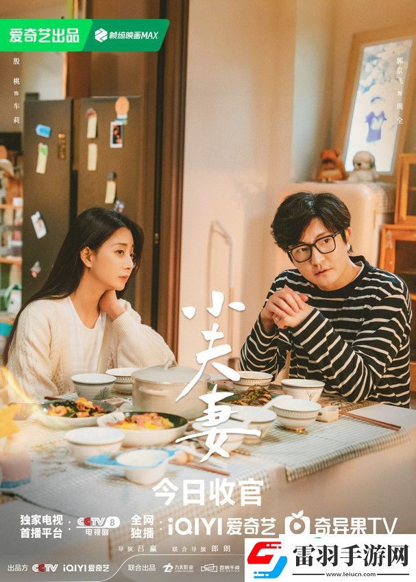 小夫妻完美收官