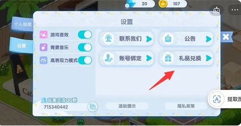 開(kāi)間小店兌換碼2023