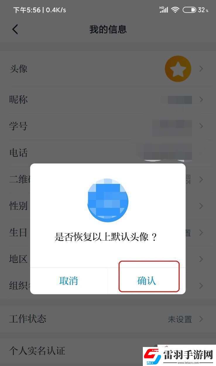 學習強國app頭像怎么恢復默認圖片
