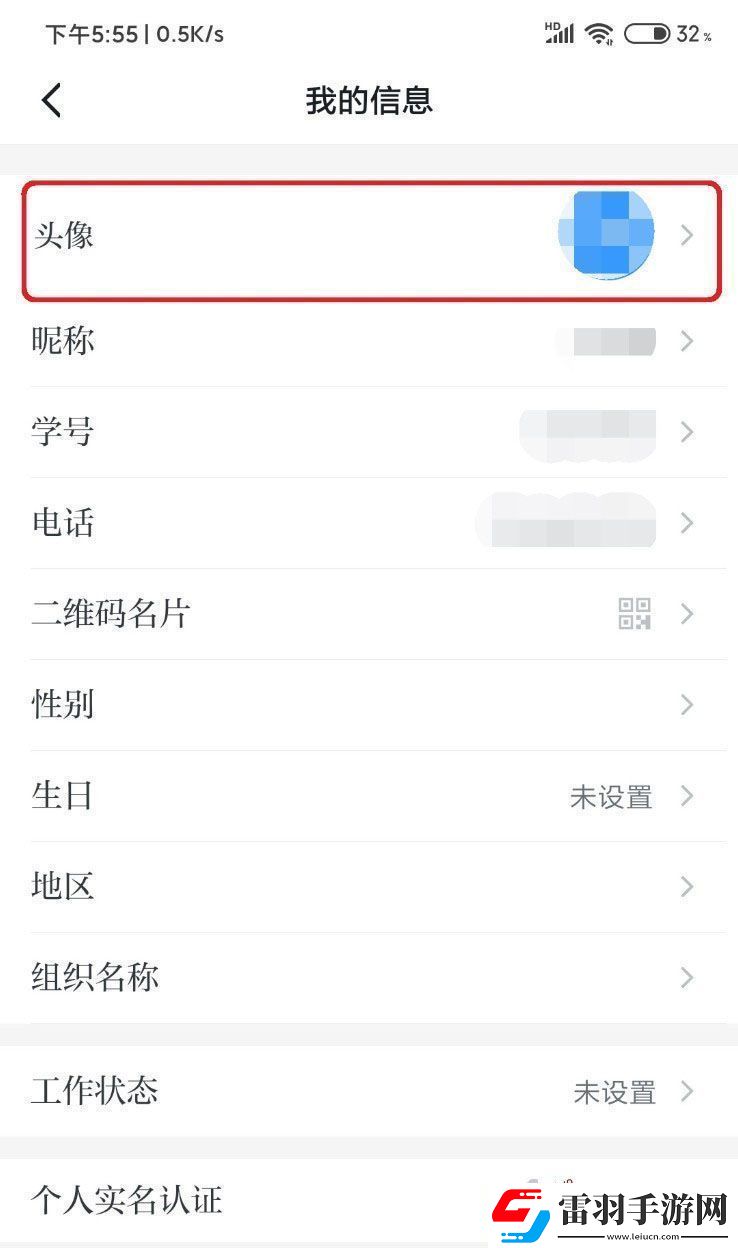 學習強國app頭像怎么恢復默認圖片