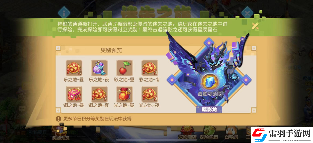 迷失之地降臨三界