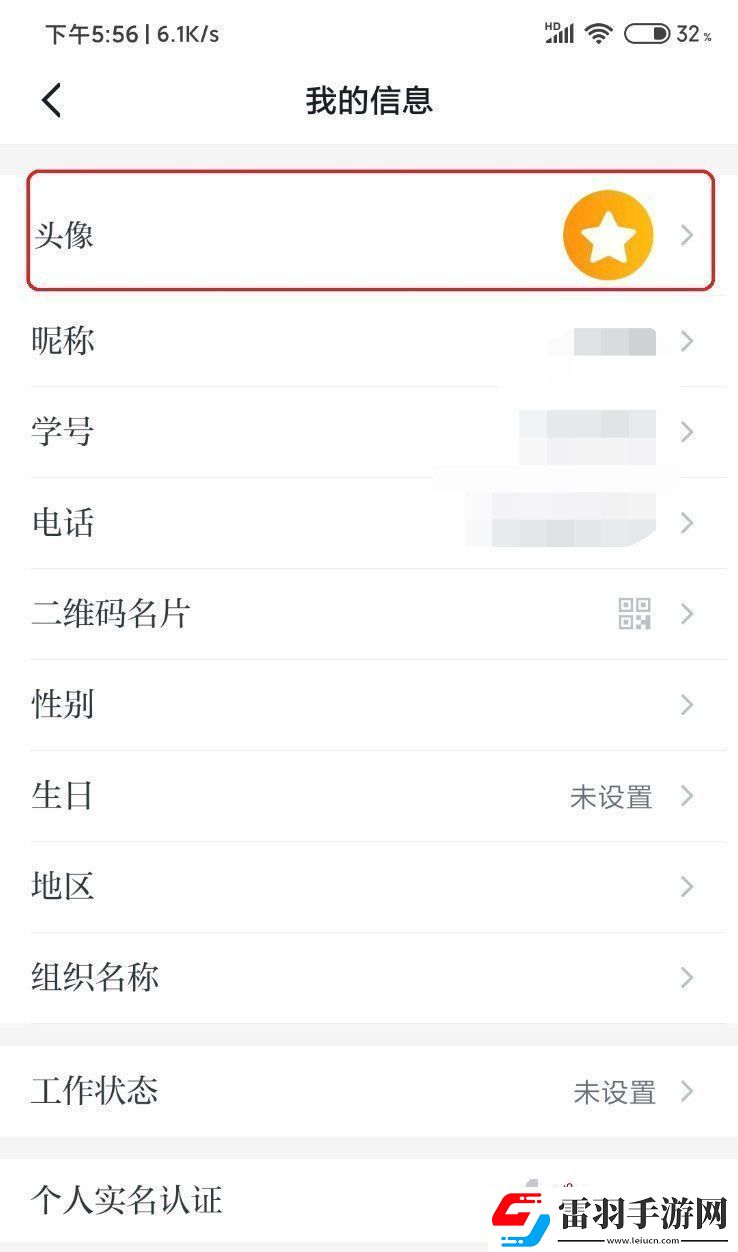 學習強國app頭像怎么恢復默認圖片