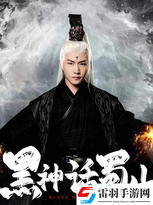 黑神話蜀山劇情是什么