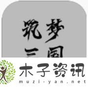 三國(guó)游戲排行榜前十名